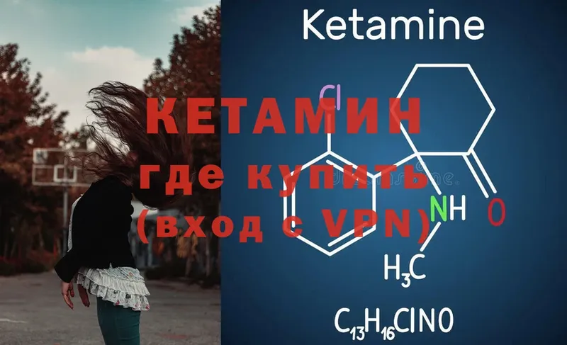 Кетамин ketamine  Никольск 